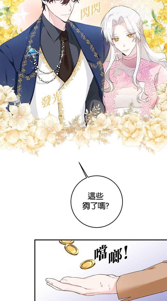 《她成为恶女的理由》第62话 第18页