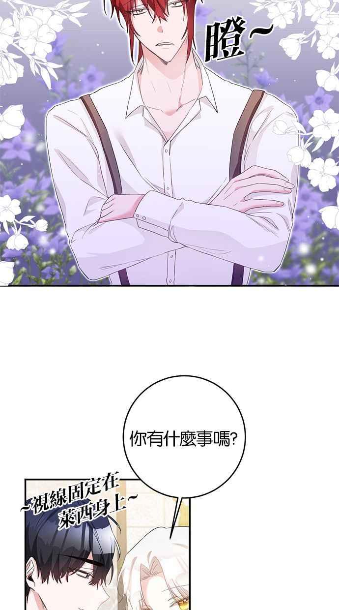 《她成为恶女的理由》第62话 第3页