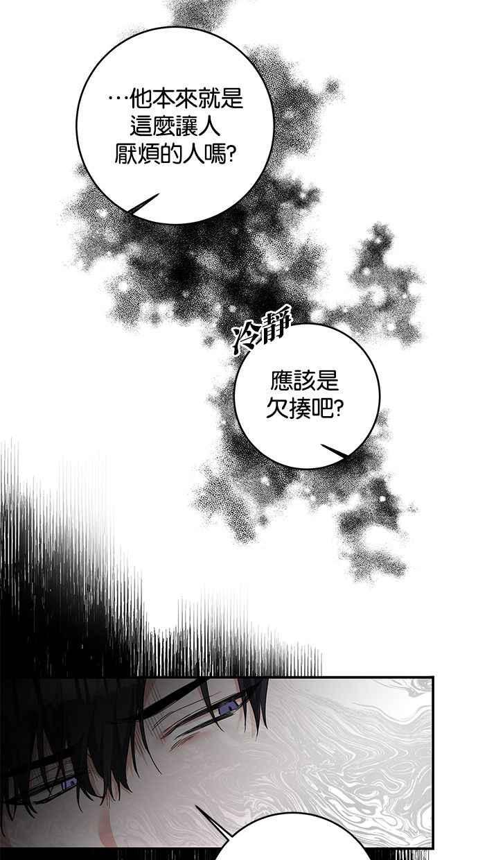《她成为恶女的理由》第62话 第59页