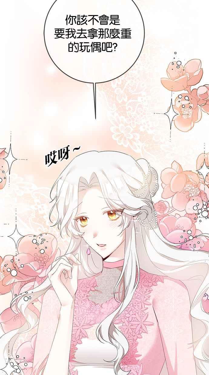 《她成为恶女的理由》第62话 第32页