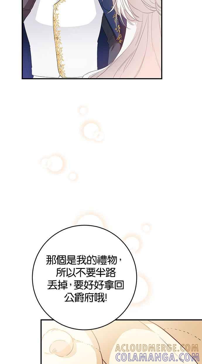 《她成为恶女的理由》第62话 第34页