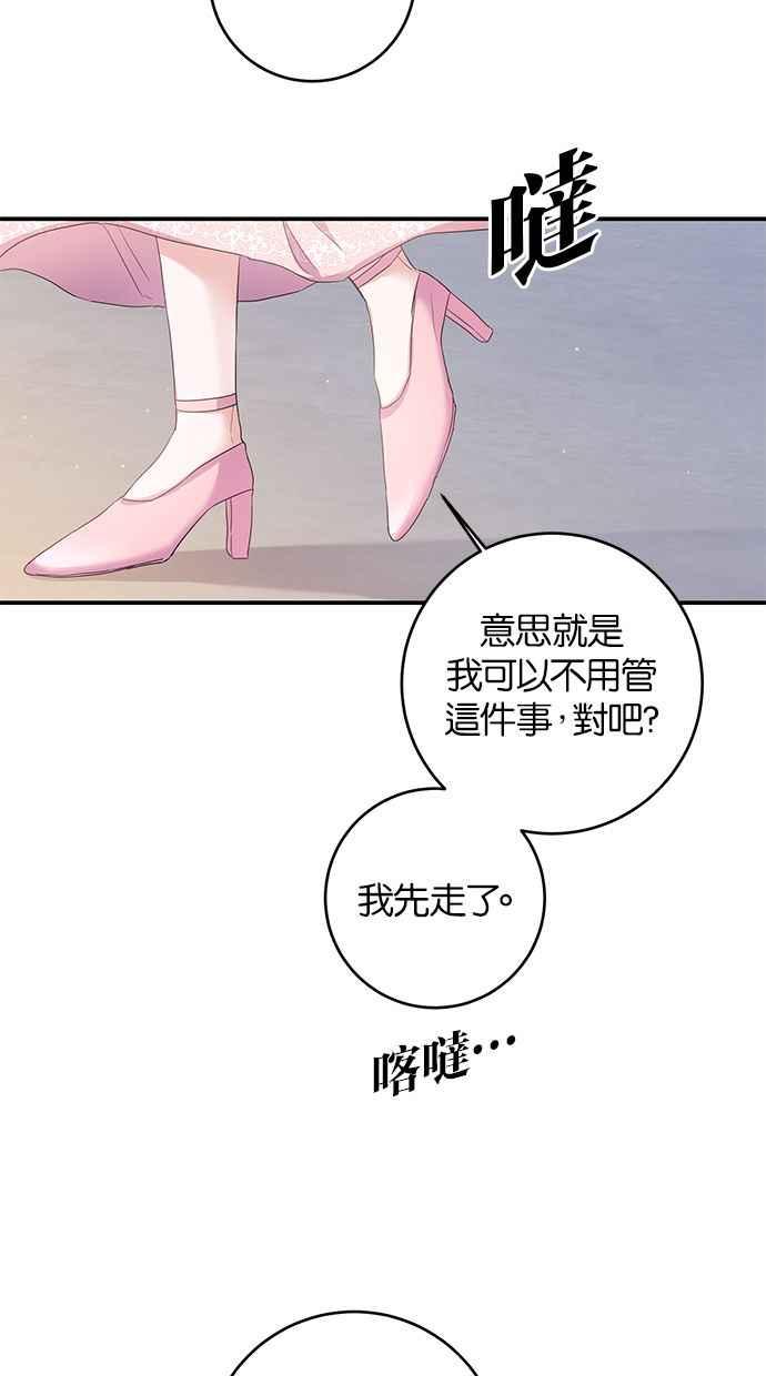 《她成为恶女的理由》第62话 第9页