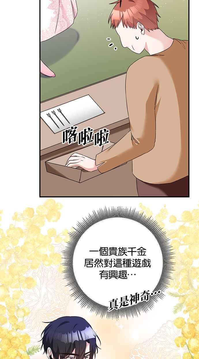 《她成为恶女的理由》第62话 第17页