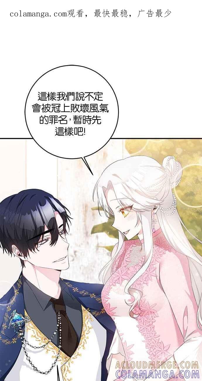 《她成为恶女的理由》第62话 第1页