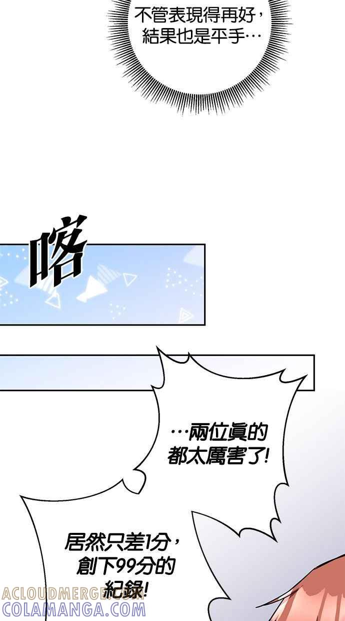 《她成为恶女的理由》第62话 第25页