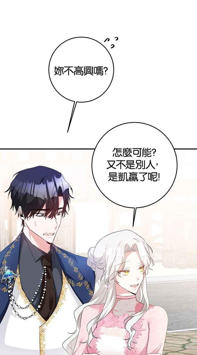 《她成为恶女的理由》第62话 第27页