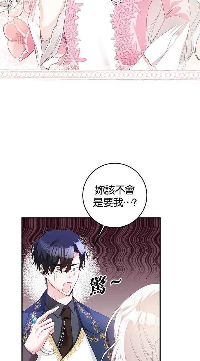 《她成为恶女的理由》第62话 第33页