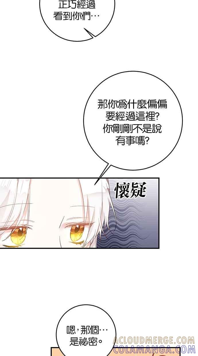 《她成为恶女的理由》第62话 第7页