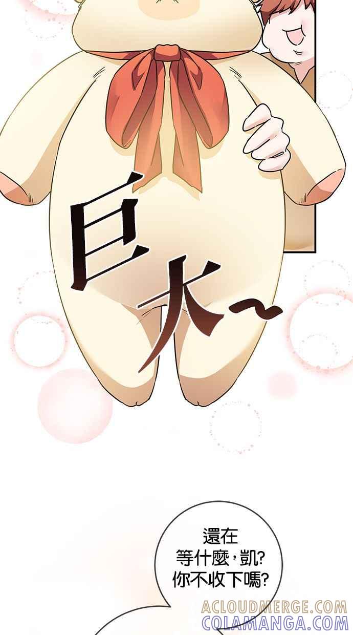 《她成为恶女的理由》第62话 第31页