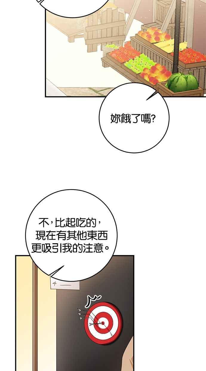 《她成为恶女的理由》第62话 第15页