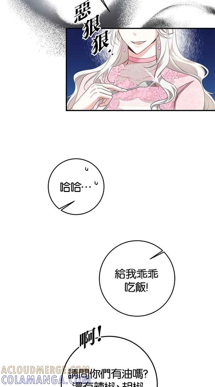 《她成为恶女的理由》第62话 第67页