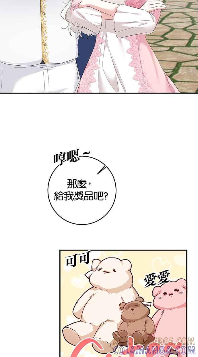 《她成为恶女的理由》第62话 第28页