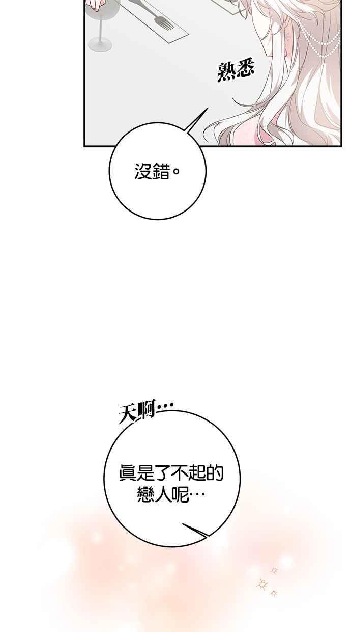 《她成为恶女的理由》第62话 第63页