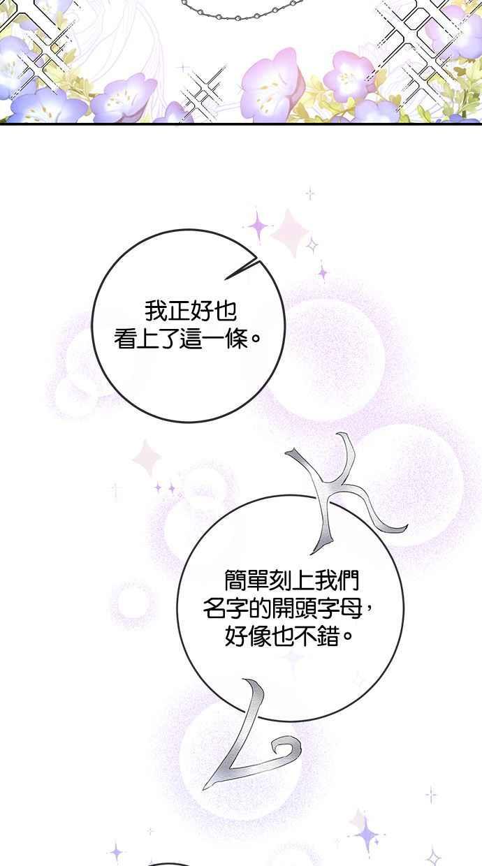 《她成为恶女的理由》第62话 第44页