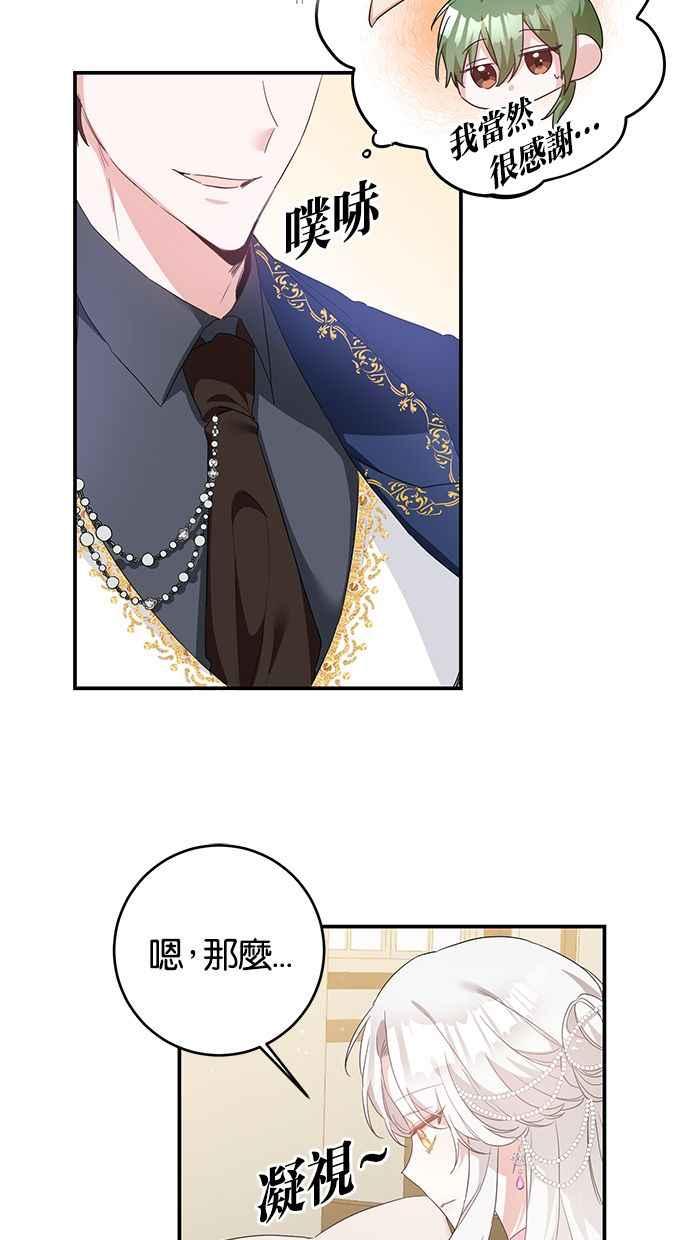 《她成为恶女的理由》第62话 第51页