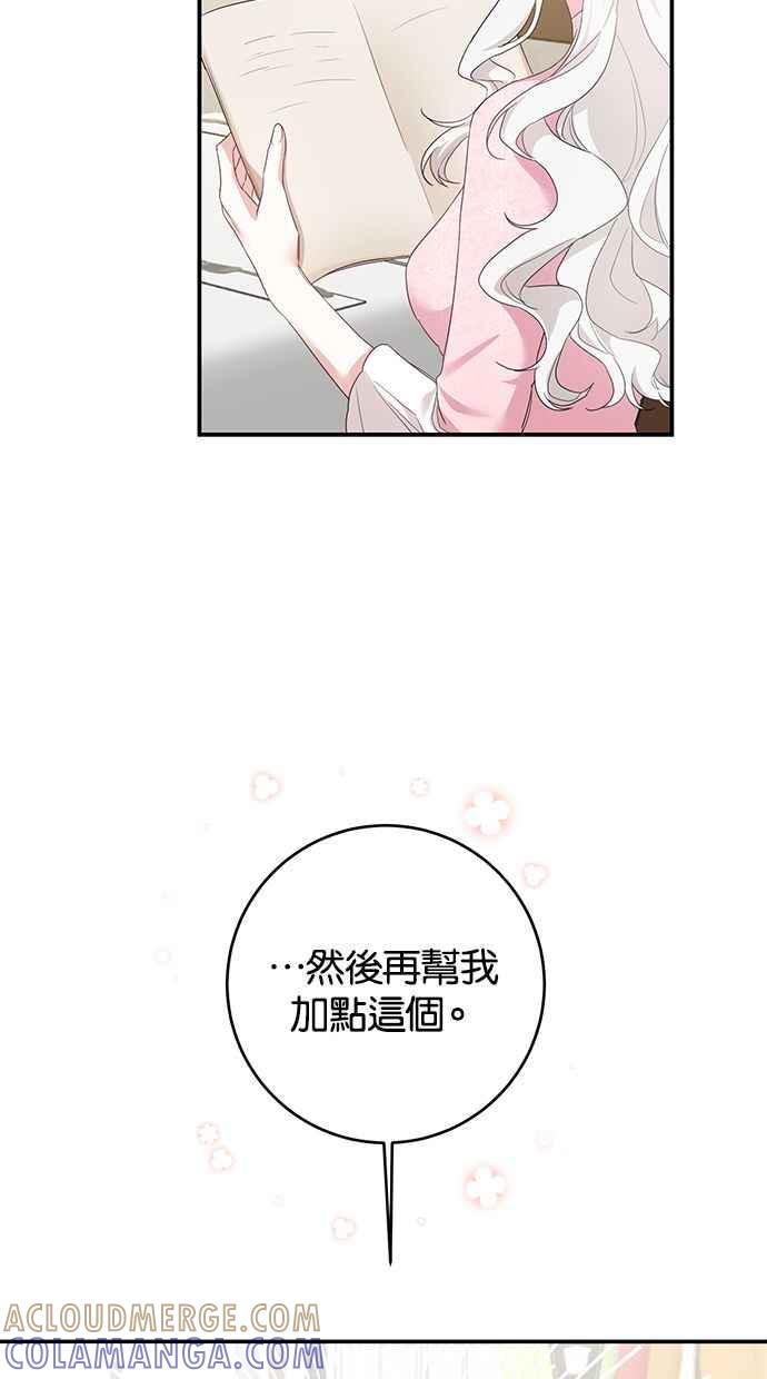 《她成为恶女的理由》第62话 第52页