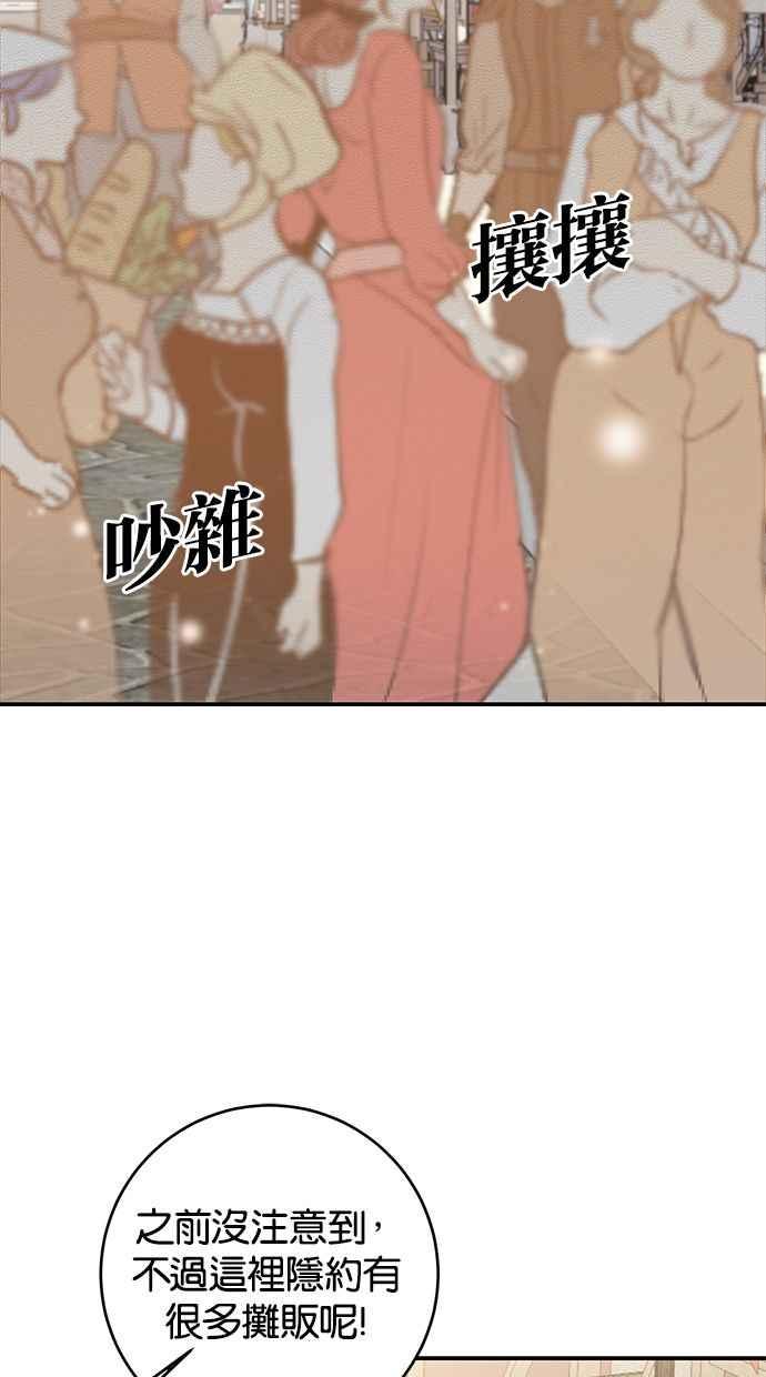 《她成为恶女的理由》第62话 第14页