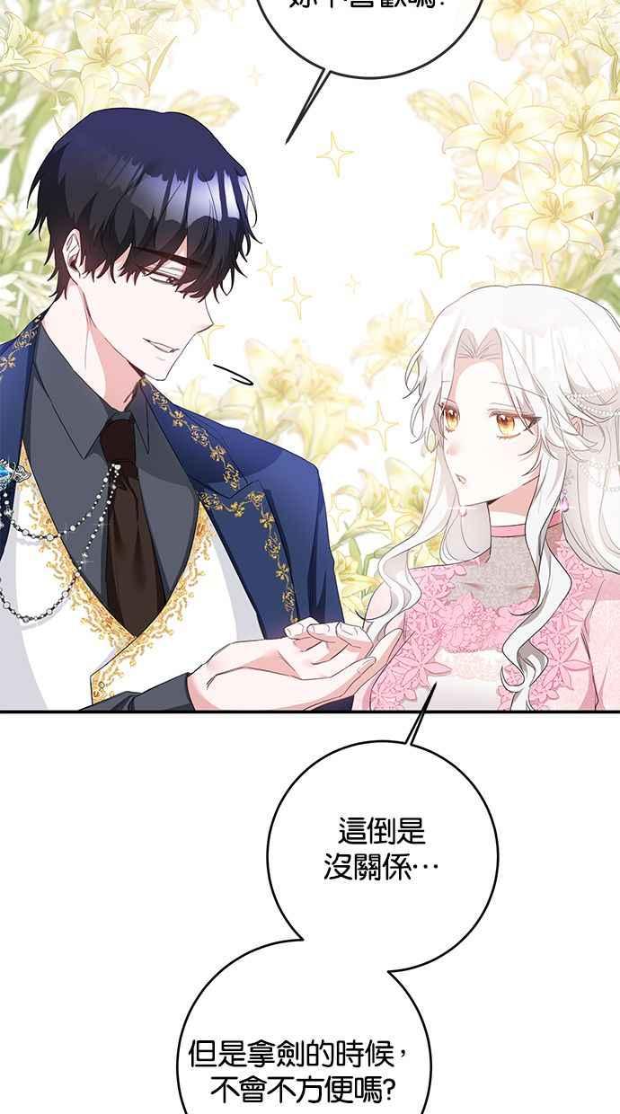 《她成为恶女的理由》第62话 第42页