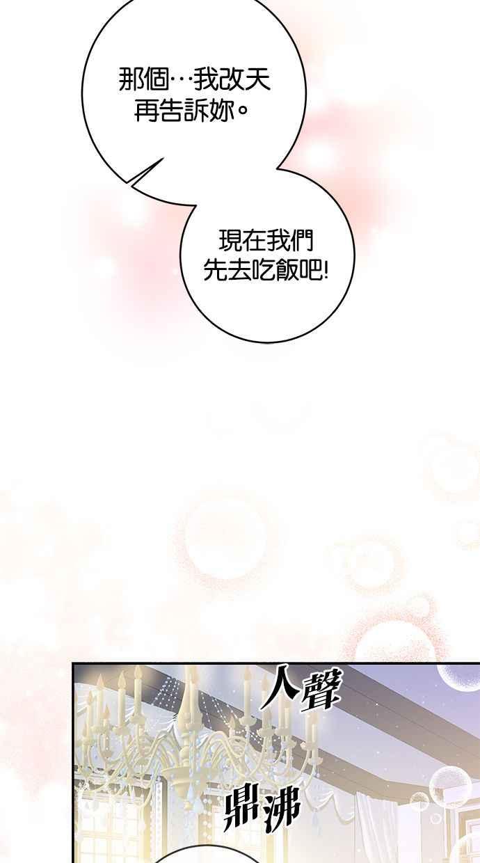 《她成为恶女的理由》第62话 第48页