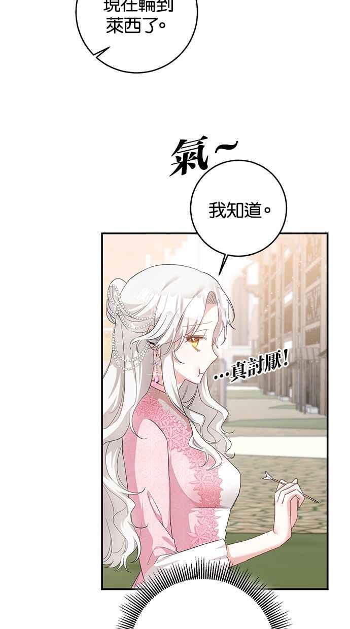 《她成为恶女的理由》第62话 第24页