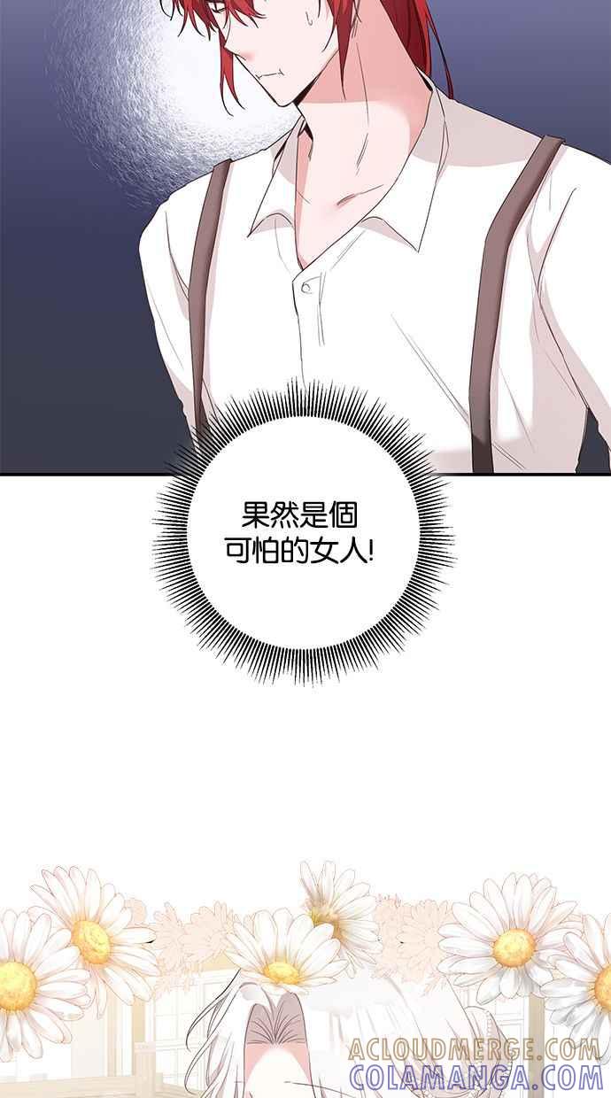 《她成为恶女的理由》第62话 第73页