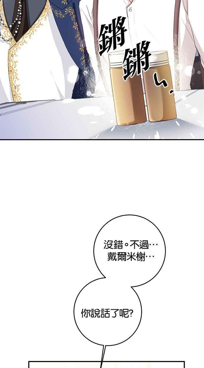 《她成为恶女的理由》第62话 第71页