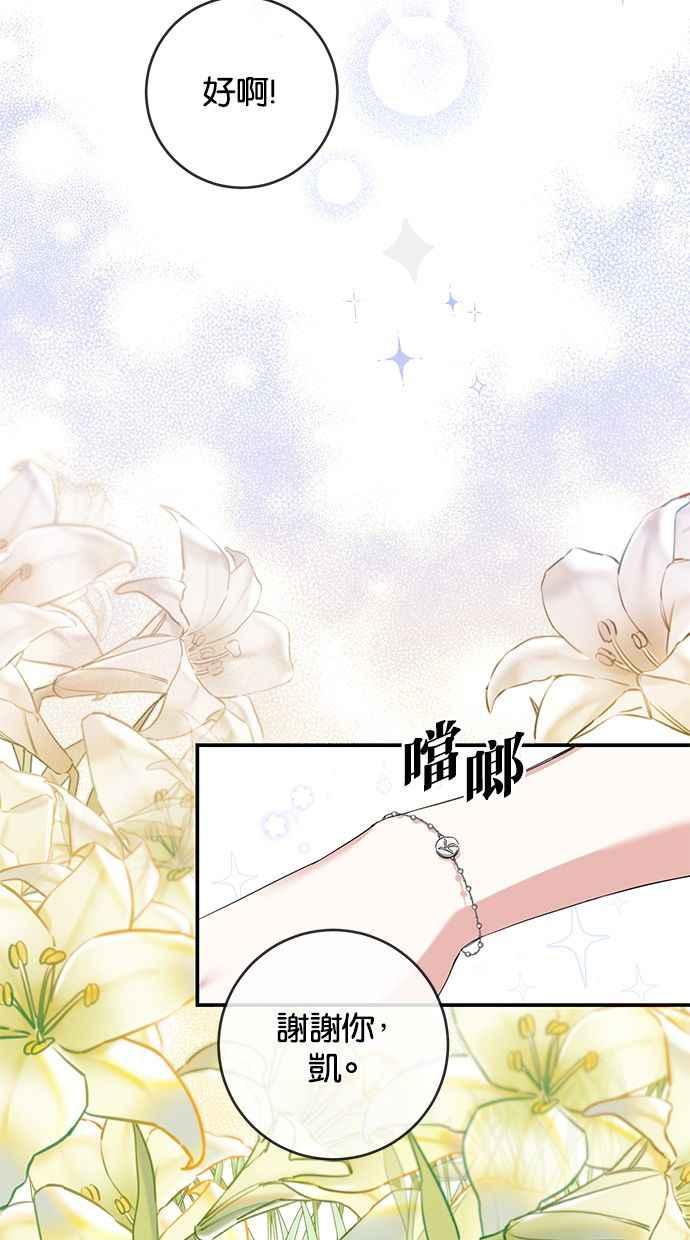 《她成为恶女的理由》第62话 第45页