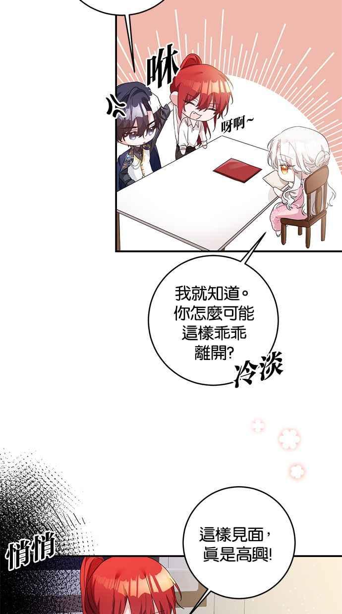《她成为恶女的理由》第62话 第54页