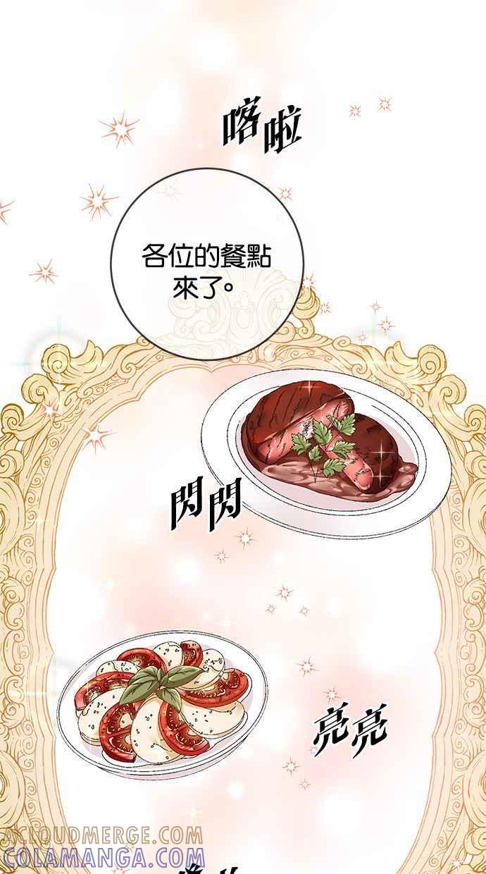 《她成为恶女的理由》第62话 第64页