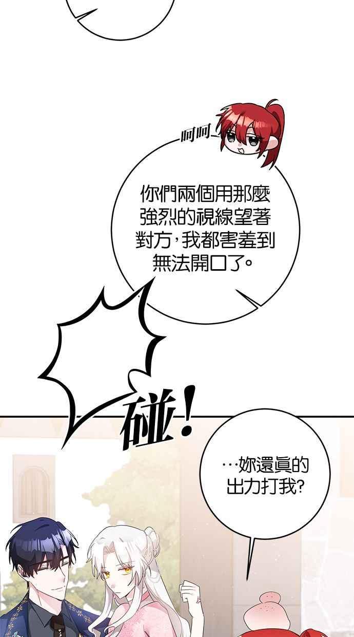 《她成为恶女的理由》第62话 第5页