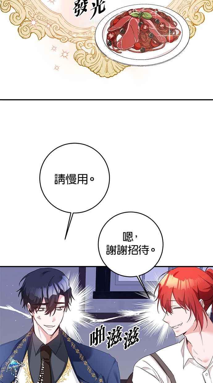 《她成为恶女的理由》第62话 第65页