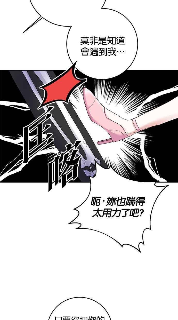 《她成为恶女的理由》第62话 第56页