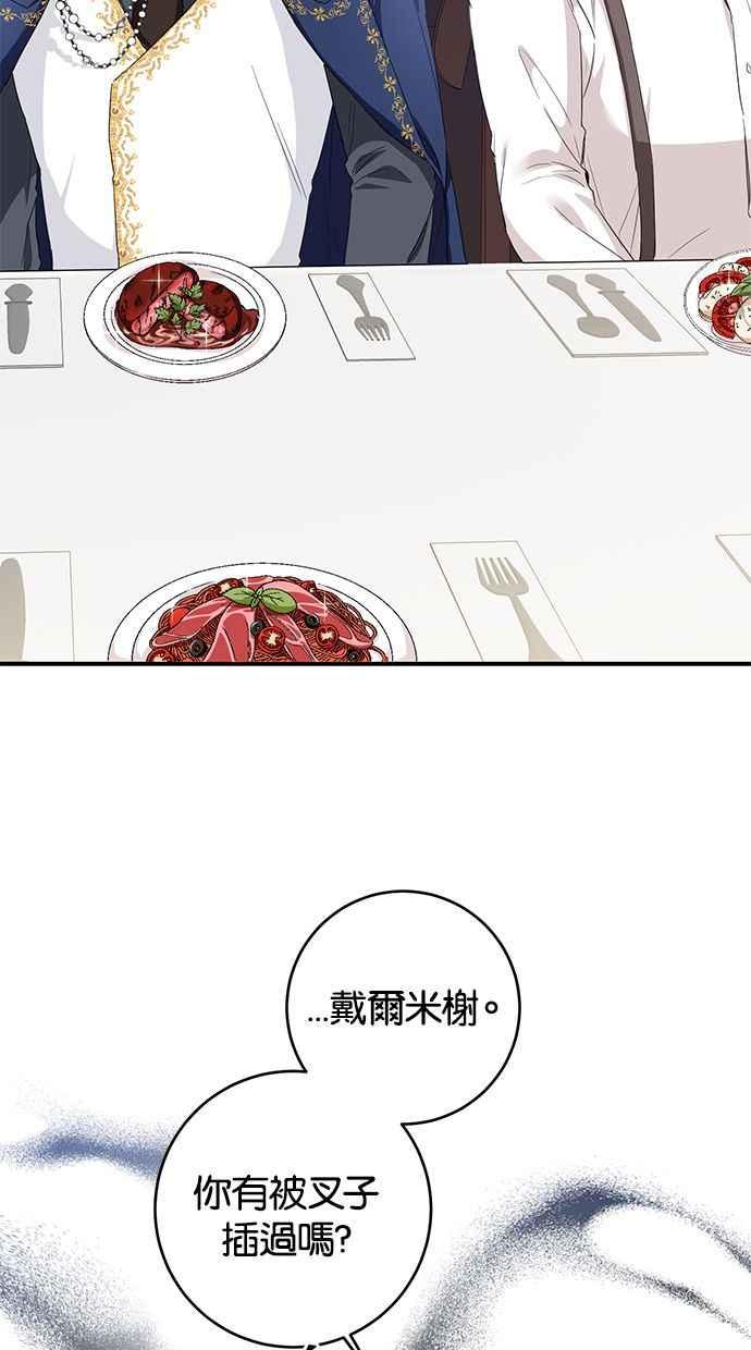 《她成为恶女的理由》第62话 第66页
