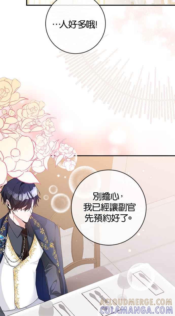《她成为恶女的理由》第62话 第49页