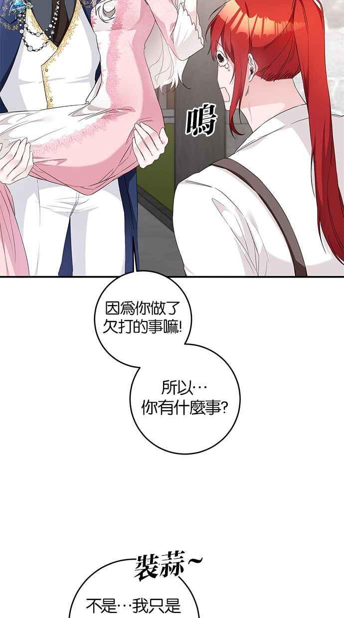 《她成为恶女的理由》第62话 第6页