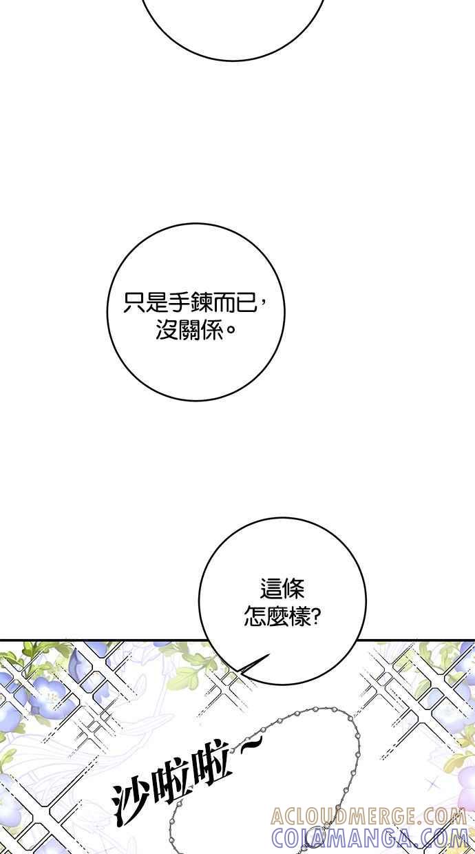 《她成为恶女的理由》第62话 第43页