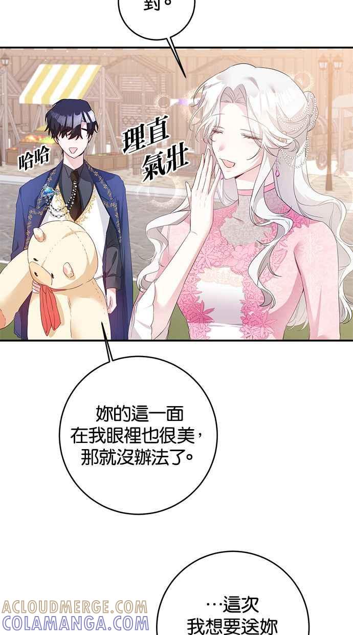 《她成为恶女的理由》第62话 第37页