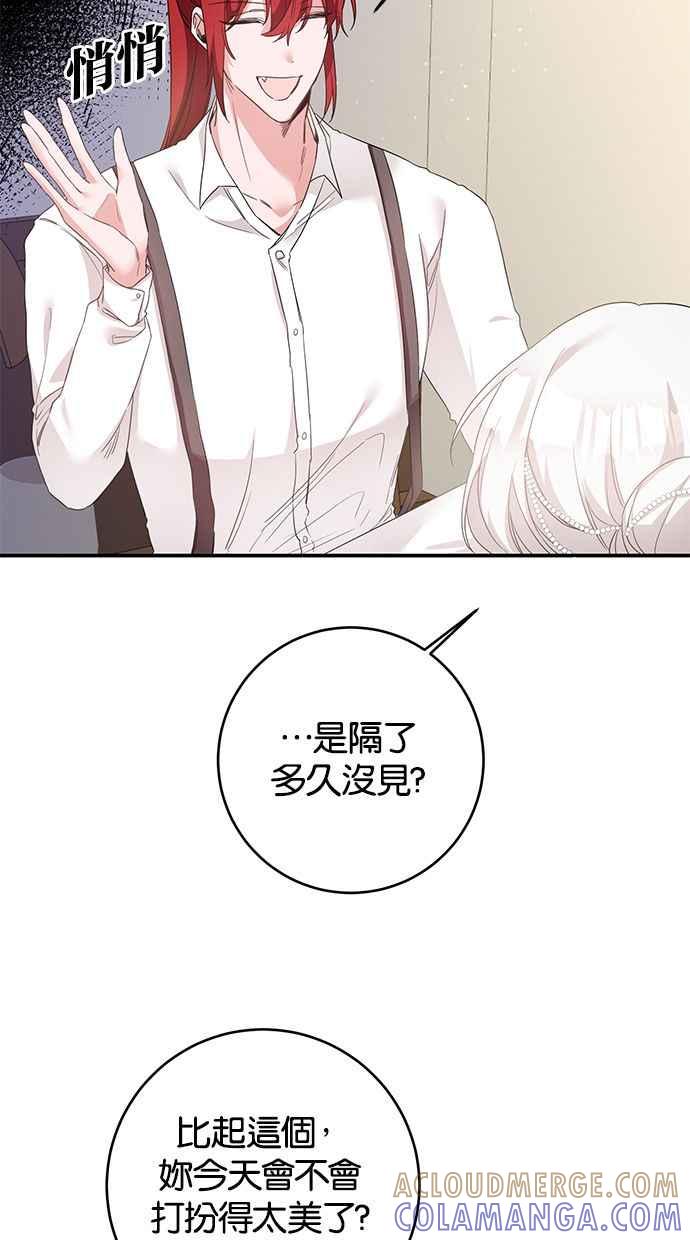 《她成为恶女的理由》第62话 第55页