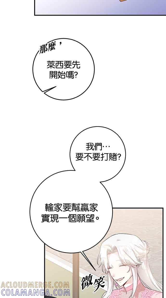 《她成为恶女的理由》第62话 第19页