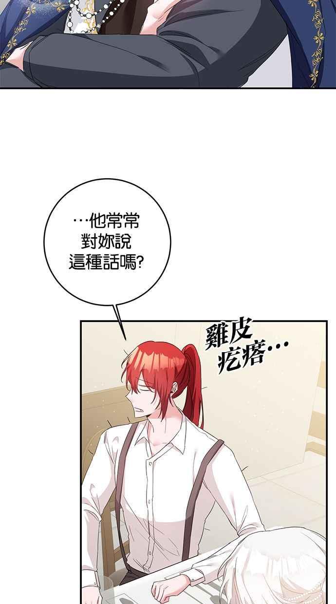 《她成为恶女的理由》第62话 第62页