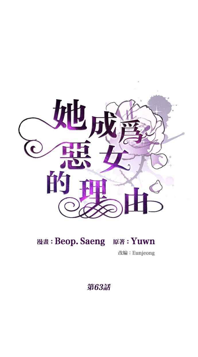 《她成为恶女的理由》第63话 第8页