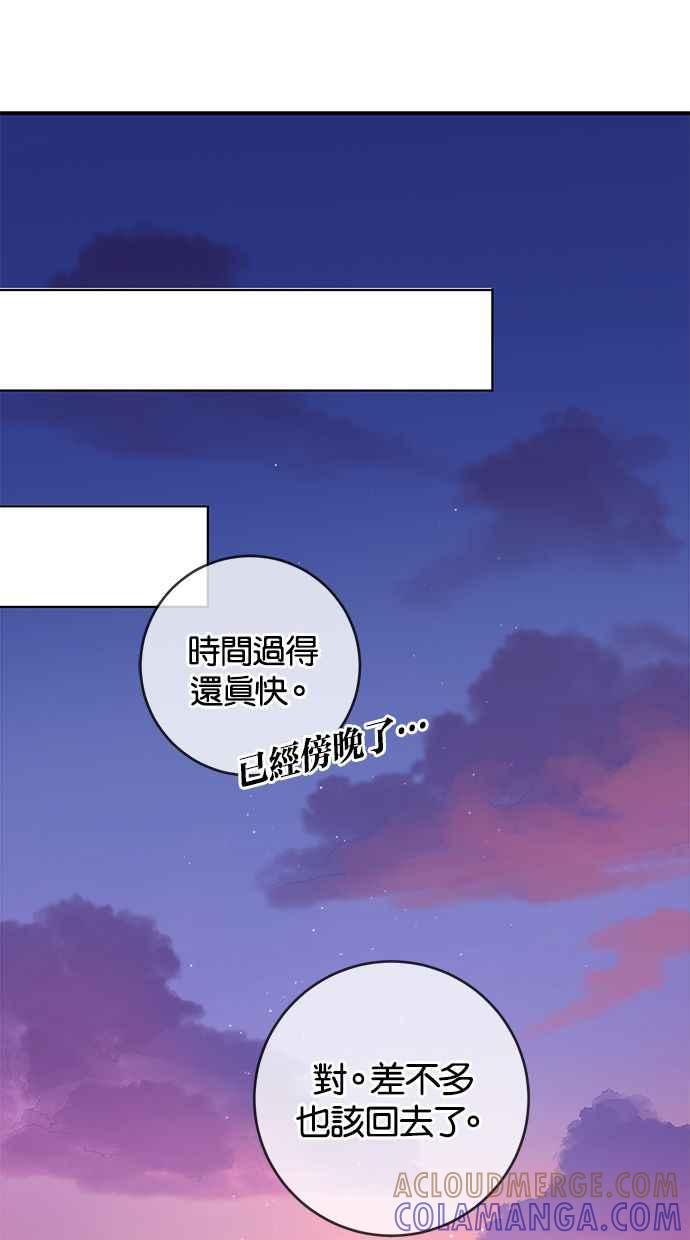 《她成为恶女的理由》第63话 第28页