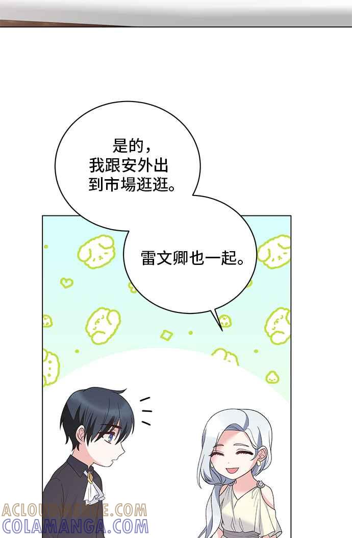 《恶女也能当上女主角》第63话 第34页
