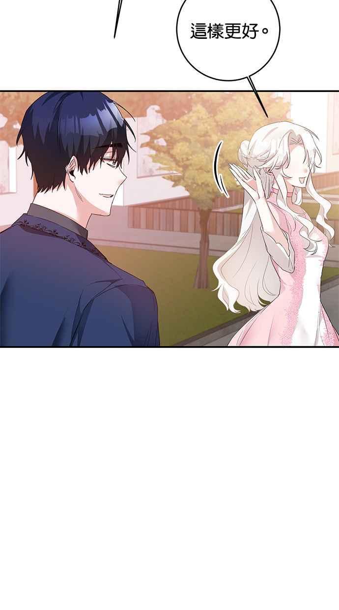 《她成为恶女的理由》第63话 第32页