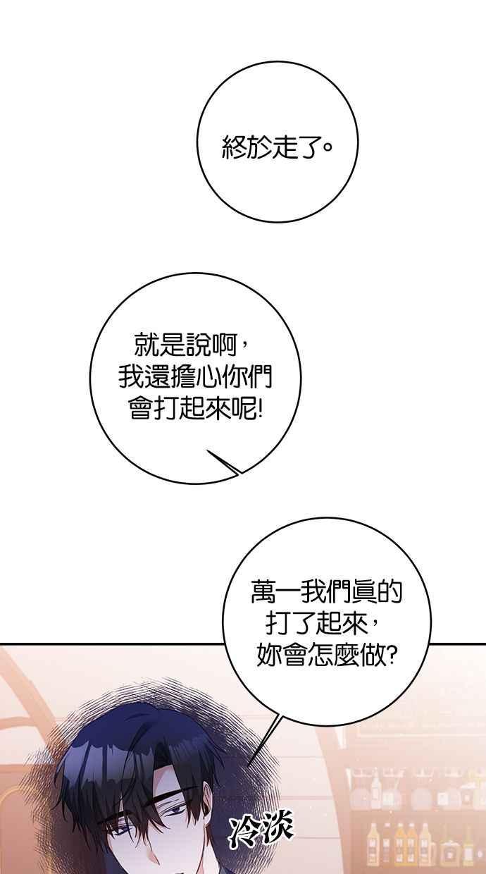 《她成为恶女的理由》第63话 第14页
