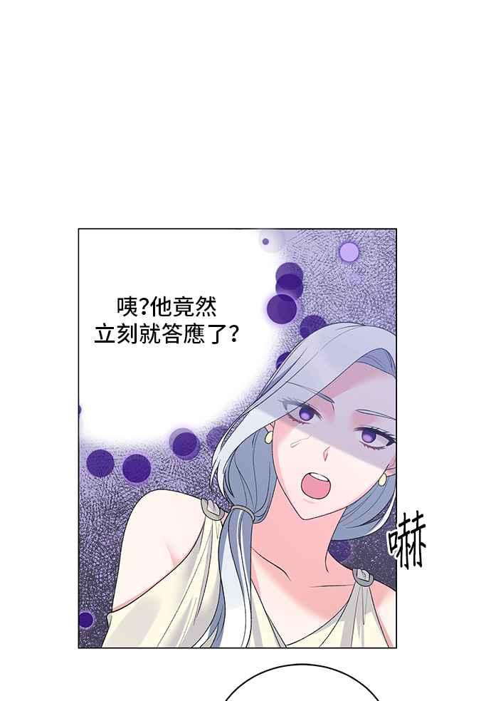 《恶女也能当上女主角》第63话 第41页