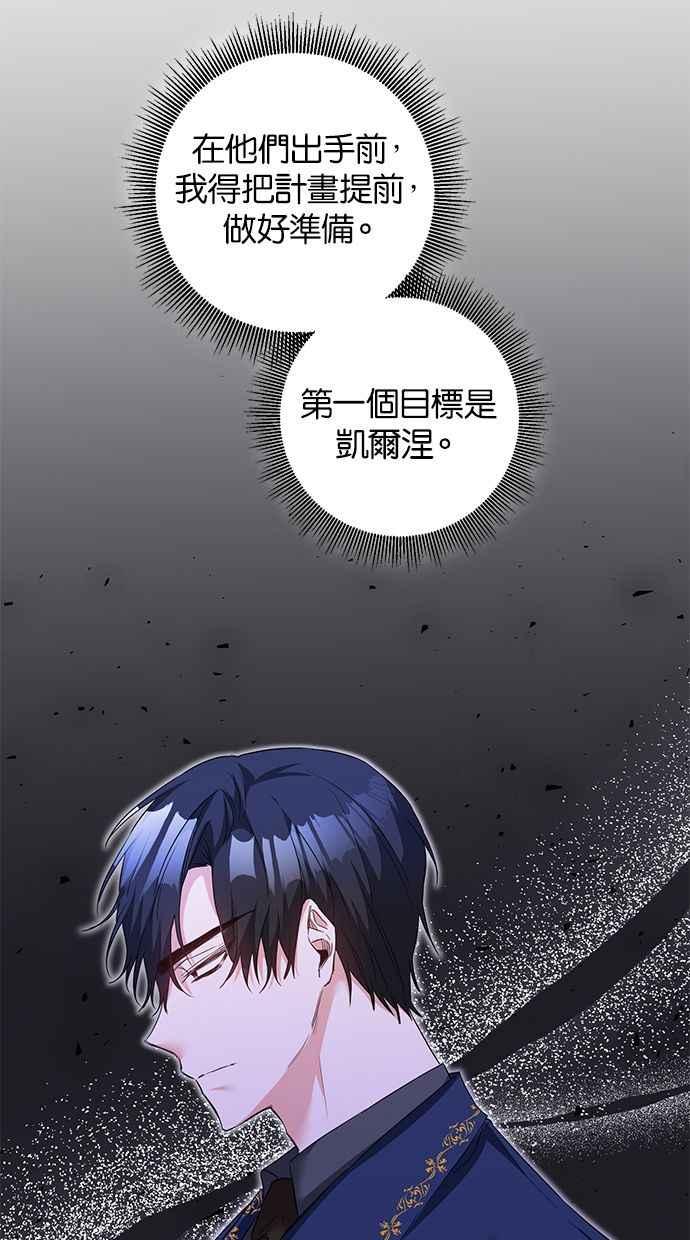 《她成为恶女的理由》第63话 第2页