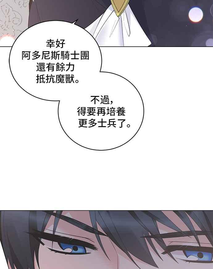 《恶女也能当上女主角》第63话 第62页