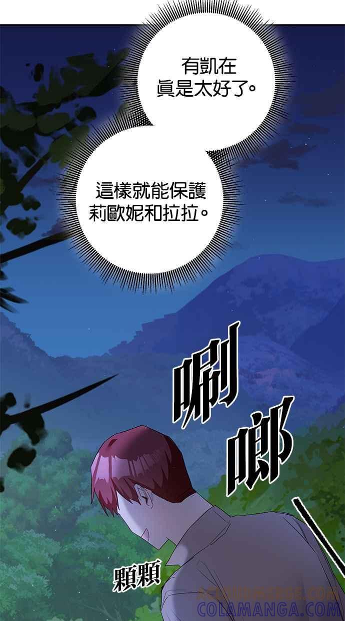 《她成为恶女的理由》第63话 第58页