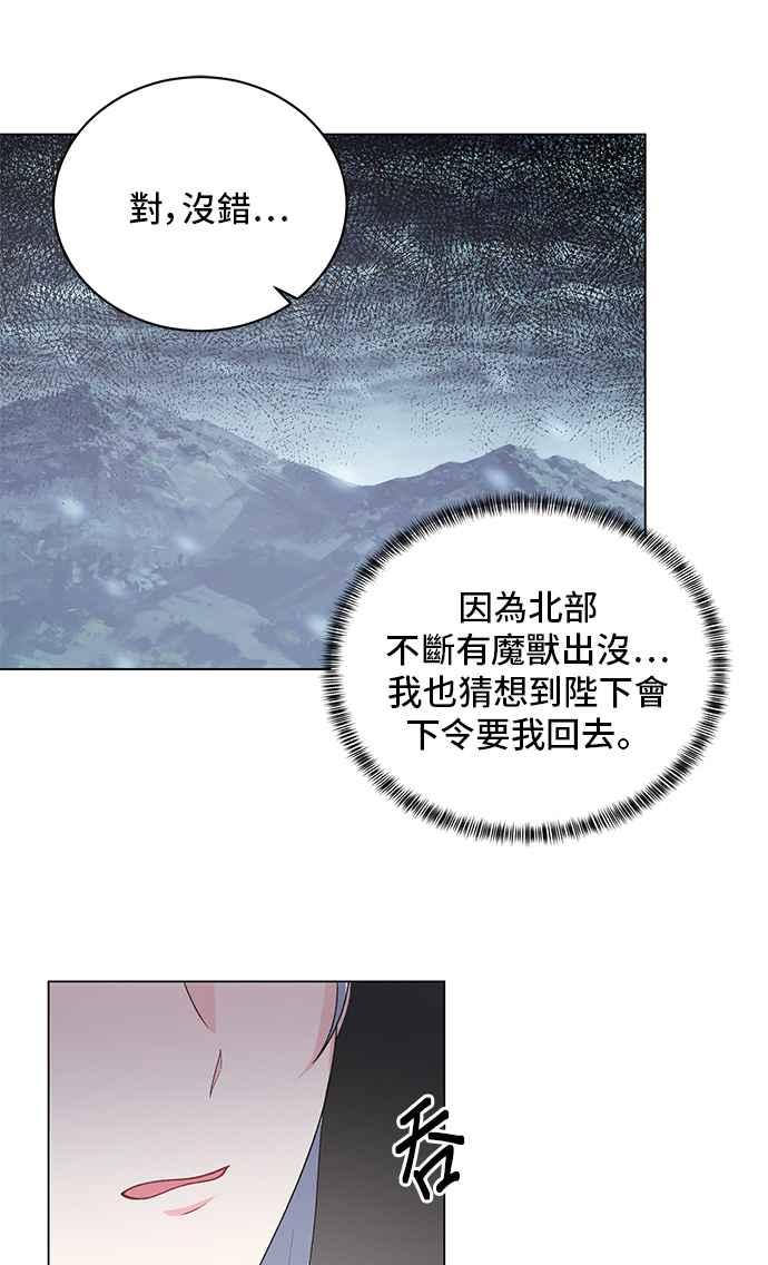 《恶女也能当上女主角》第63话 第51页